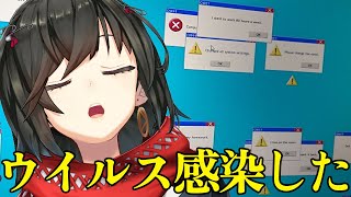 ウイルスに感染したったwww