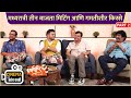 एकनाथ शिंदेंबरोबर मध्यरात्री तीन वाज