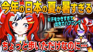 今年の日本の夏はやばいと感じたエピソードを語るハコ太郎【英語解説】【日英両字幕】
