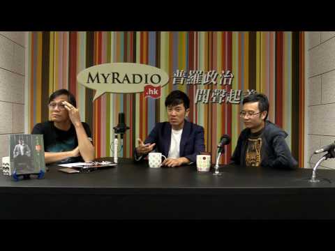 黃毓民 毓民踩場 161003 ep827 p2 of 3 立法會保安變立法會警察