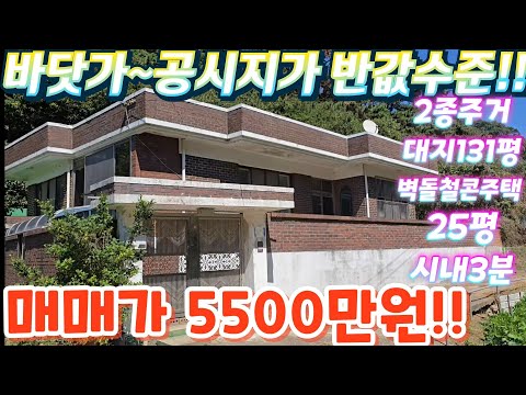 역대급.헐값!!벽돌철콘슬라브주택!! 주거지역.대지131평.철콘주…