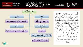 صورة 31 أخصر المختصرات   زكاة الفطر وإخراجها
