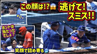 ゾクッ‼️ドS翔平がスミスにバットで😱相手選手の不正を笑顔で暴く🥶 【現地映像】6/7vsエンゼルスShoheiOhtani