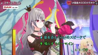 Riona & Suisei Duet Star Mine (スターマイン) - Da iCE 【3D KARAOKE】