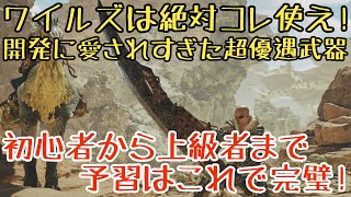 【モンハンワイルズβ】大剣の基礎徹底解説 新要素7選【ゆっくり実況】
