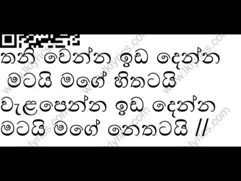 Thaniwenna Ida Denna Kaputas Karaoke