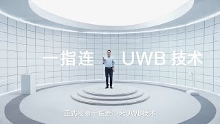 [閒聊] 站哥爆料 UWB技術成熟 明年廠商跟進應用