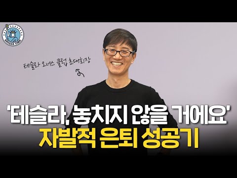 [싱글파이어]4년간 ‘닥치고’ 테슬라, 그 결과를 보여드립니다.