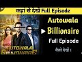 Auto Wala Billionaire Full Episode 2025 New Episode Auto Wala Billionaire S Viralo TV Show