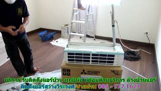 #ติดตั้งแอร์สว่างวีระวงศ์ สายด่วน 086   977 1629 #ติดตั้งแอร์บ้านสว่างวีระวงศ์