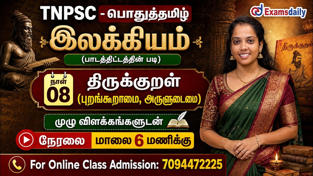 TNPSC - பொதுத்தமிழ் | இலக்கியம் 08 | திருக்குறள் - புறங்கூறா