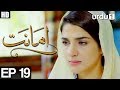 Amanat - Episode 19 | Urdu1 Drama | Rubab Hashim, Noor Hassan