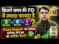 How Much Time Will Fixed Deposit FD Earn More Interest Best Way To Take Extra Interest On FD