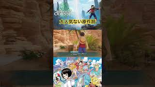 いきなりのクイズ #ワンピース #onepiece #ワンピースオデッセイ #onepieceodyssey #ゲーム実況 #steam #short #アラバスタ