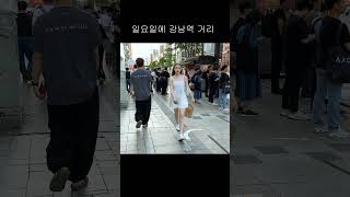 Download lagu 강남역의 미녀 😎😎😎 #gangnam #seoul #4k #korea #just #hongdae #강남역 #lee #江南 mp3 Download lagu 강남역의 미녀 😎😎😎 #gangnam #seoul #4k #korea #just #hongdae #강남역 #lee #江南 mp3