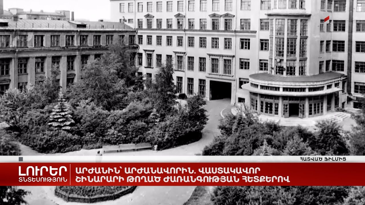 Արժանին՝ արժանավորին. վաստակավոր շինարարի թողած ժառանգության հետքերով