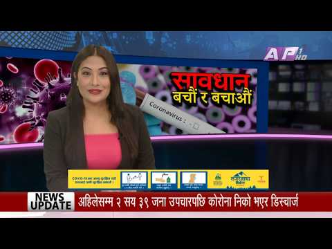 सुनसरी र झापाका १८ कोरोना संक्रमित निको | AP NEWS TIME |  AP1HD