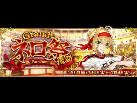 FGO JP - Grand Nero Fest 2021 Finale Encore