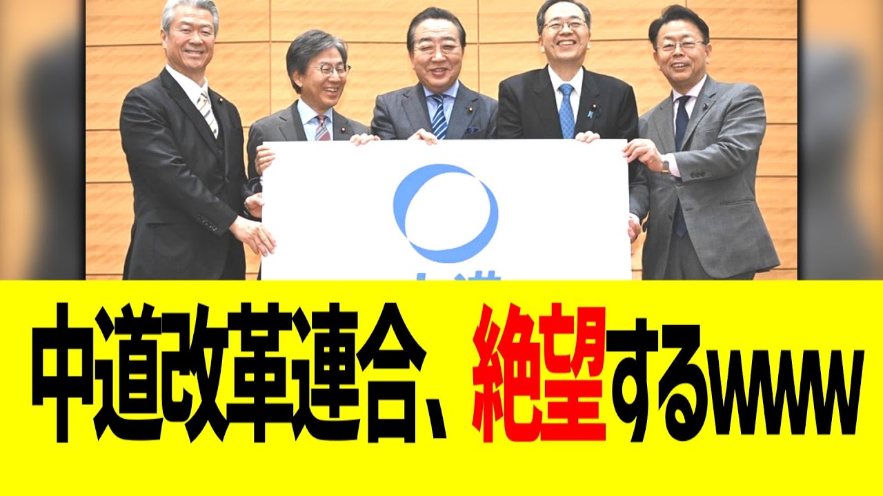 中道改革連合、議席「半減」の絶望！高市自民が300超えの圧倒的圧勝へ！！！