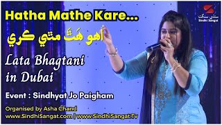 Hatha Mathe Kare - Lata Bhagtani