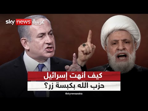 فيديو | عملية "البيجر".. كيف أنهت إسرائيل حزب الله عسكرياً بكبسة زر واحدة؟ | #التاسعة