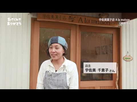 Tienda individual brillante de la prefectura de Shiga número 169 “Tienda de confitería Usami A La maison”