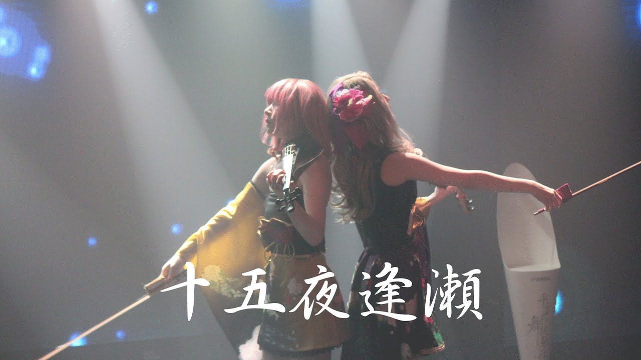 ブテキン夏の陣よりオリジナル曲「十五夜逢瀬」/平安式舞提琴隊-HEIANSHIKI BU TEIKINTAI-