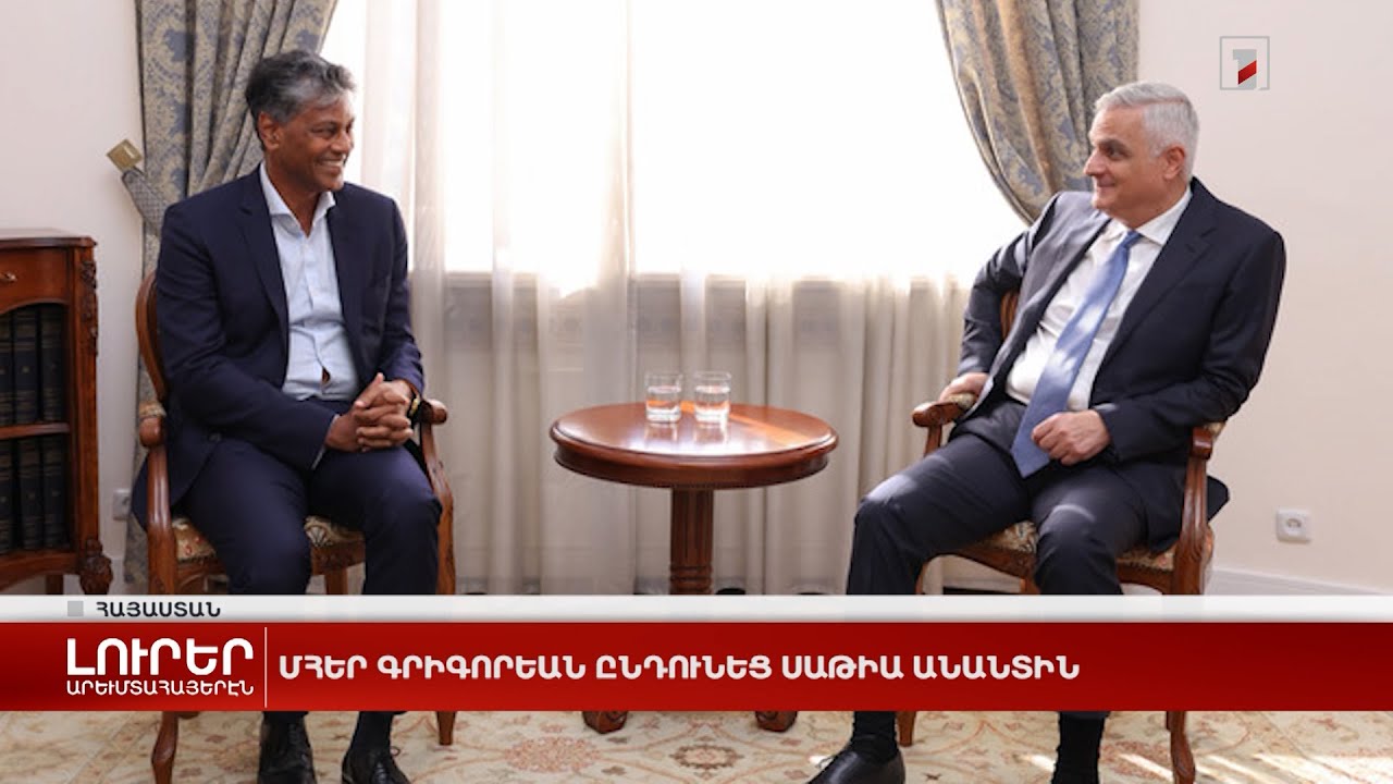 Արևմտահայերէն լուրեր. 6 սեպտեմբեր. 2024