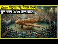 ২য় বিশ্বযুদ্ধ থেকে ভুল করে আধুনিক শহ�