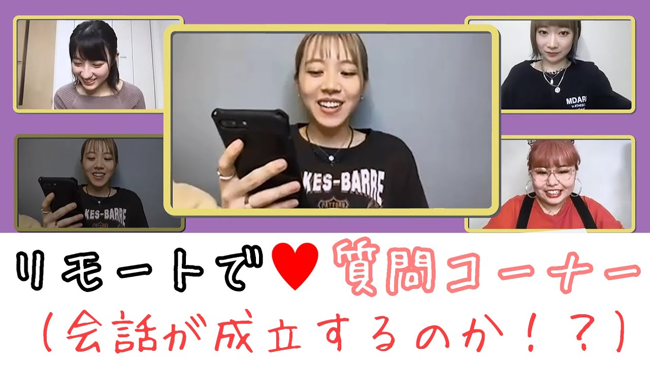 【リモート質問コーナー】リモート恋愛相談始まるよ！【くれまぐ】【まなまや】