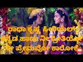 Nee Preeti Yo Nee Prema Vo Radha Krishna Kannada Serial Song Karoke