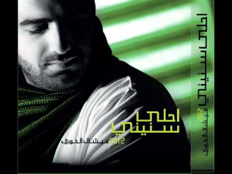 Michel El Khoury - Ahla Snini / ميشال الخوري - أحلى سنيني