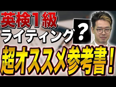英検1級ライティング完全対策ガイド