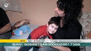Кампания набира средства за лечение на 5-годишно дете от Хасково
