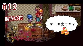 ⏱SFC版クロノトリガー実機で初見プレイ！（※ネタバレあり）Part12