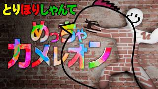 ３人で【めっちゃカメレオン】26.7.23