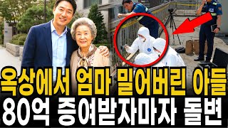 Download lagu 1993년 강남 80억 노모 추락... '증여 도장 마르기도 전에' 효도 각서 아들의 끔찍한 배신 mp3