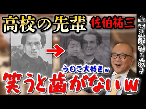 【五郎の高校の先輩・佐伯祐三】手塚治虫も先輩!五郎と同じ高校のイケメンは笑うと歯がない!?うんこの話大好き!?【山田五郎 公認 切り抜き 美術解説 美術 教養 大人の教養 絵画】