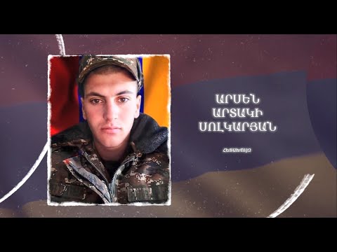 Ձեզ բացակա չենք դնի․ Արսեն  Սոլկարյան