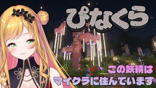 【Minecraft | 🌈 にじ鯖 】日常に戻りました！やりたいことやるっ【にじさんじ | 桜凛月 長尾景 セフィナ】