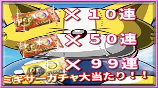 ✨パワプロアプリ✨ガチャ券使っていく✨そしてPSRミキサーガチャ✨