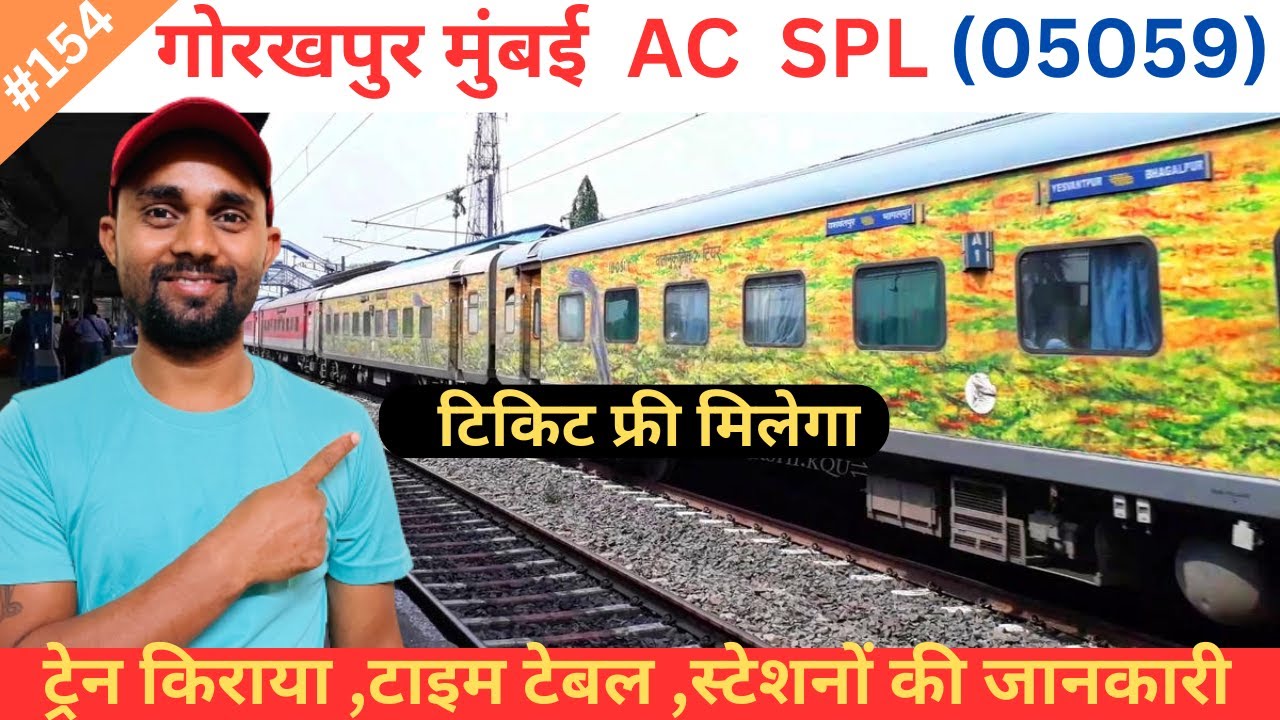 Watch video 05059 LTT GKP AC SPL Train 05059 लोकमान्य गोरखपुर AC स्पेशल (वाया चित्रकूट धाम )(Part-2) Now 05059 LTT GKP AC SPL Train 05059 लोकमान्य गोरखपुर AC स्पेशल (वाया चित्रकूट धाम )(Part-2)