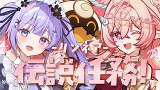 【原神】こんなにかわいいフェイ♡リンネア伝説任務「予見鳥の章」を楽しむ日【Vtuber】