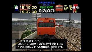 【TAS】電車でGO!プロフェッショナル仕様part17(大阪環状線普通103系)【ゆっくり実況】