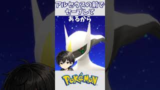 アルセウス厳選はスタートまでが大変なんです【Pokémon 】 #shorts  #ぽなよのゲーム実況 #Pokémon #シャイニングパール #ブリリアントダイヤモンド