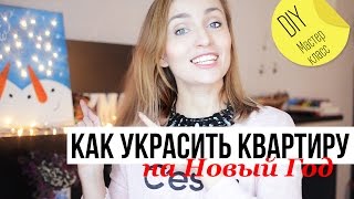 Новогодняя картина для украшения интерьера - Видео онлайн