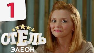 Смотреть онлайн Сериал Элеон 1 серия 1 сезон