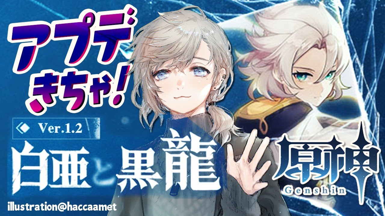 原神 ｜アプデ来た！！！！ver.1.2を楽しむ配信！【にじさんじ/叶】