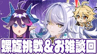 【#原神】螺旋攻略！時間が余れば精鋭狩りも！初見さんも大歓迎！【#Genshinimpact】