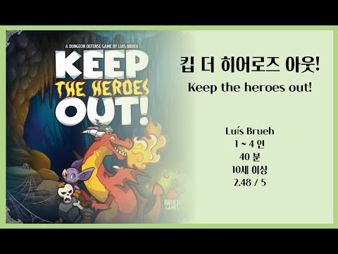 킵 더 히어로즈 아웃 규칙설명